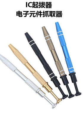 IC起拔器电子元件抓取器BGA拾取器芯片夹取神器手机维修零件抓笔
