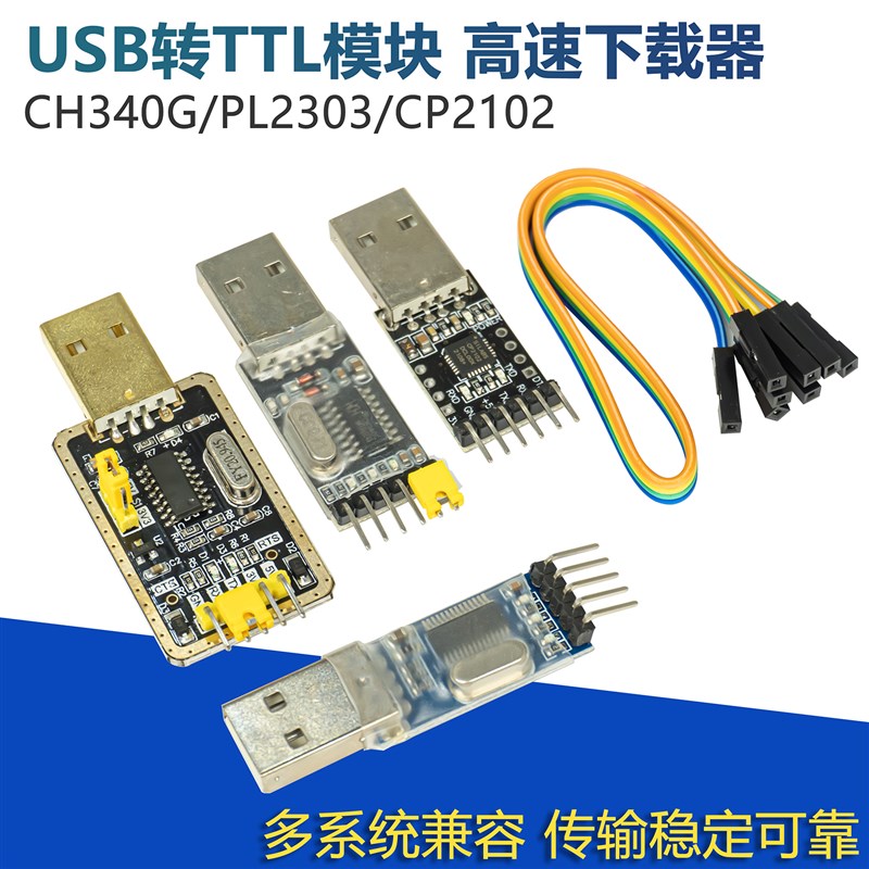 CP2102模块CH340G刷机板模块STC串口USB转TTL下载器