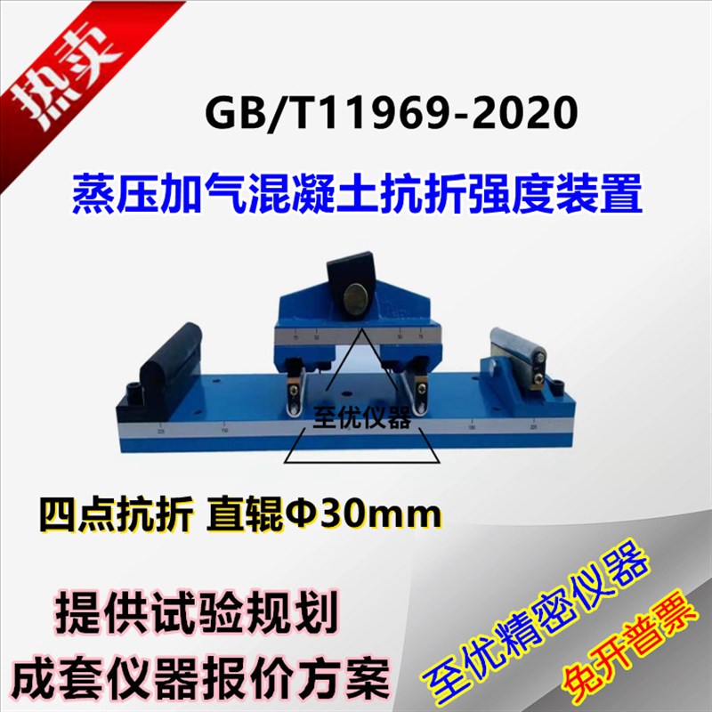 GB/T11969-2020蒸压加气块混凝土抗折夹具强度试验装置加气块精密