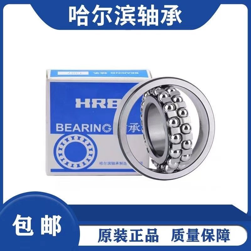 HRB哈尔滨调心球轴承1500 1501 1502 1503 1504A AK 2RZTN 2RS1TN