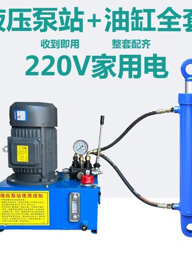 220V整套液压系统液压泵站液压缸油顶压力机打包机升降平台劈柴机