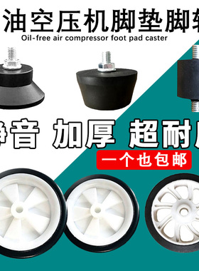 静音无油空压机直联机配件小喇叭垫脚垫橡胶抗震脚柱脚垫气泵配件