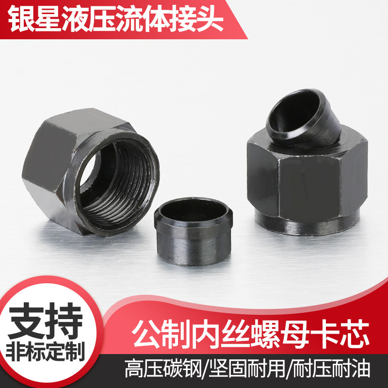 高压油管接头液压卡套螺母卡心卡钢管螺母卡箍卡帽卡套式螺帽6/8图片