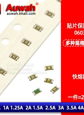 0603快熔断贴片保险丝 500mA 0.5A 1A 2A 1.5A 2.5A 3A 4A 5A