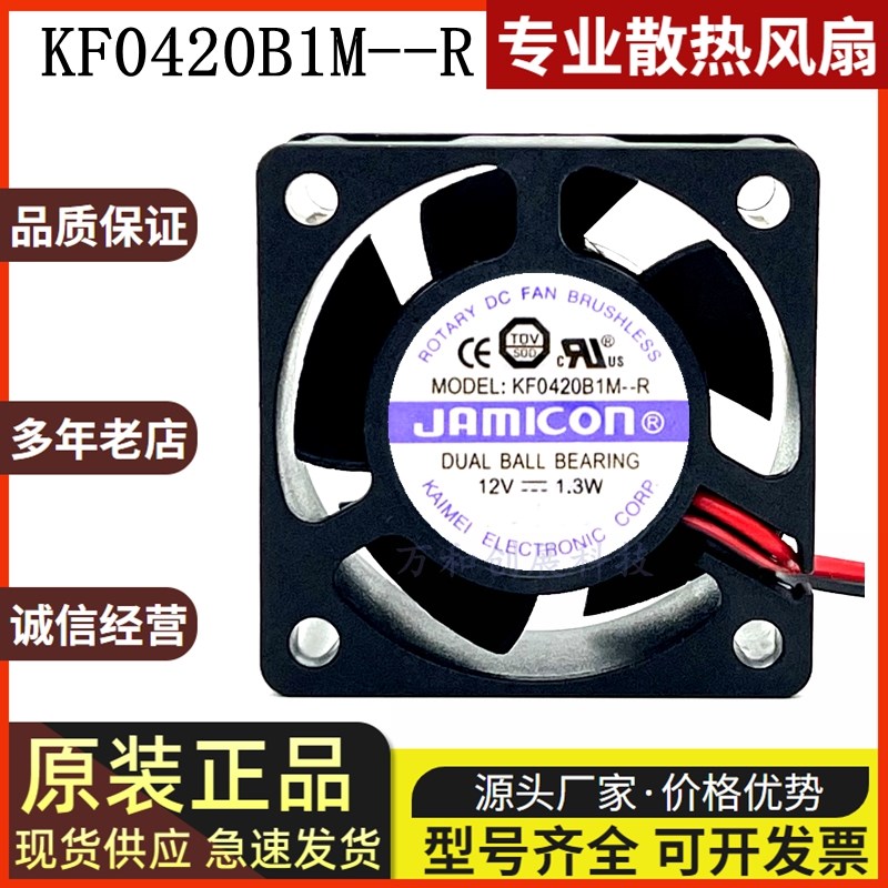 原装 JAMICON KF0420B1M-R 4020 12V 1.3W UPS交换机散热风扇4cm