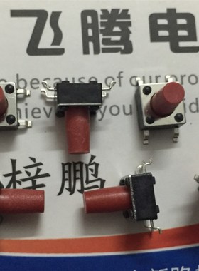 原装台湾 轻触开关6*6*9.5 贴片4脚按键复位微动 耐温红色盘装