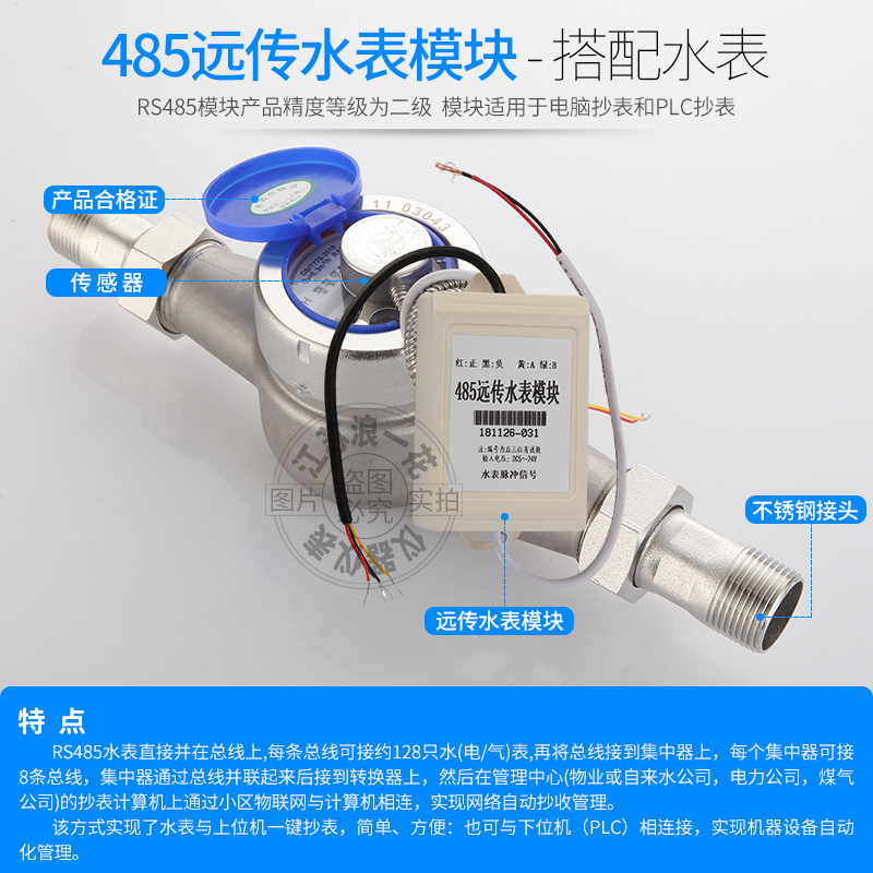 直销不锈钢丝扣远传水表小口径智能脉冲MODBUS通讯协议RS485模块