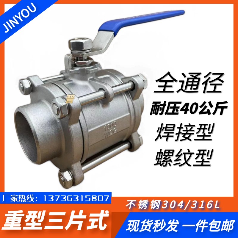 重型三片式球阀PN40-PN64对焊Q61F内螺纹Q11F焊接高压球阀304/316