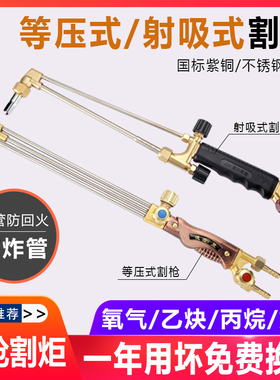 国标全铜割枪G01-30/100/300型氧气乙炔丙烷瓦斯等压式三管割炬