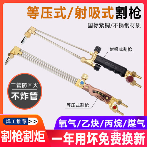 国标全铜割枪G01-30/100/300型氧气乙炔丙烷瓦斯等压式三管割炬