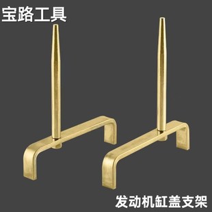 汽车发动机缸盖支架引擎上盖支架发动机维修专用固定支架汽修工具