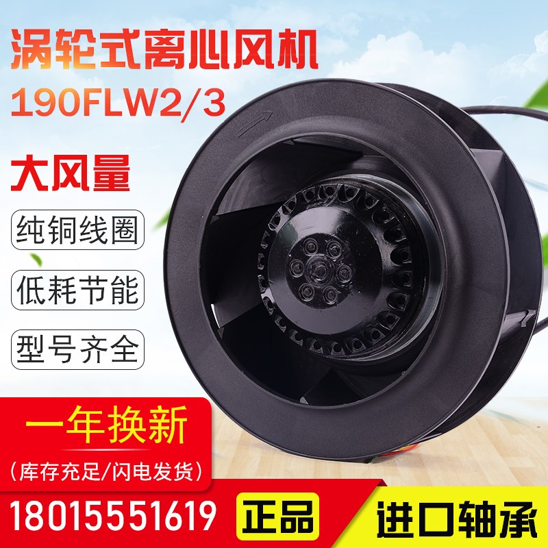 190FLW2/3工业静音涡流涡轮式离心风机220v空气净化器风扇190FLJ2