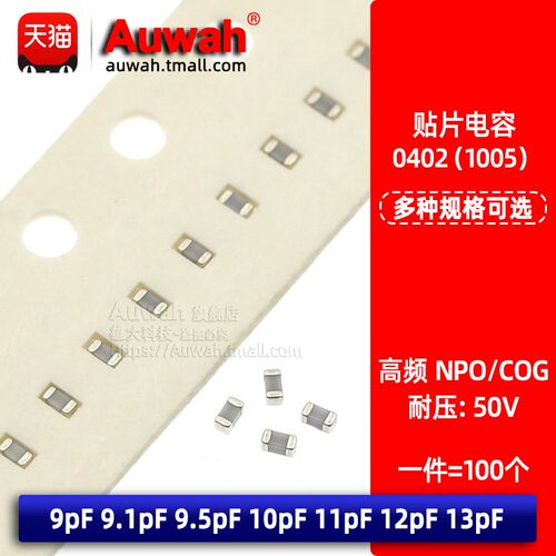 NPO COG高频 0402贴片电容 9 9.1pF 9.5 10pF 11pF 12pF 13pF 50V