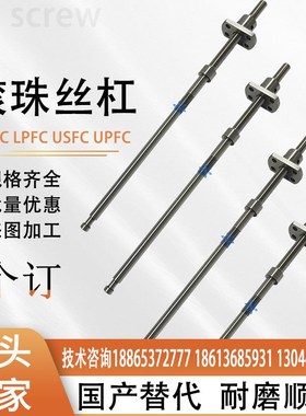 LSFC LPFC USFC UPFC1650 2020 2040 2060滚珠丝杆丝杠螺母套装