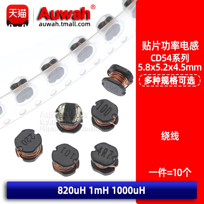 CD54 贴片功率绕线电感 821K 820uH 102K 1mH 1000uH