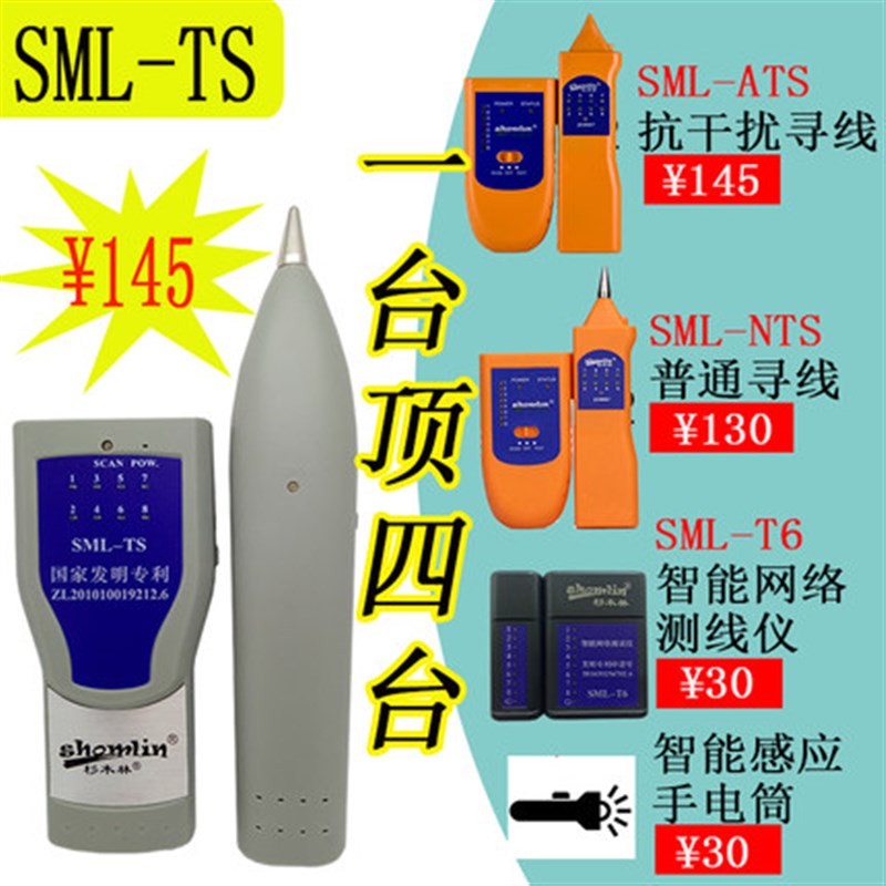 寻线仪杉木林寻线器网线测线仪数字模拟抗干扰无噪声SML-TS包邮