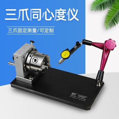 爱测易三爪卡盘型同心度测量仪偏摆仪同轴度检测仪同心度同轴度仪