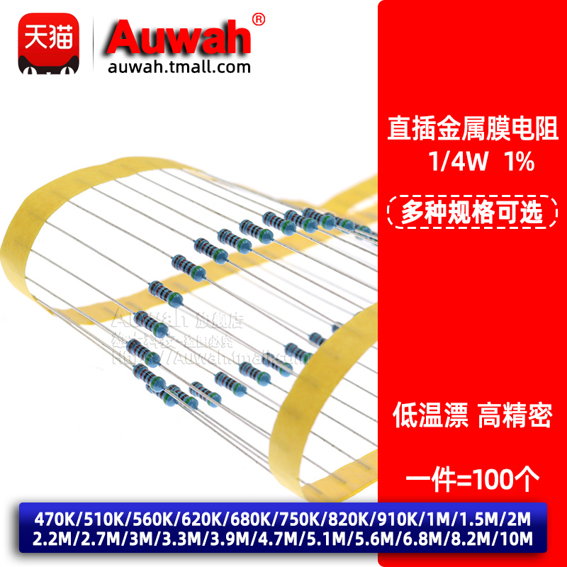 金属膜1/4W直插五色环电阻 1% 330 360 390 470 510 560 620 680K