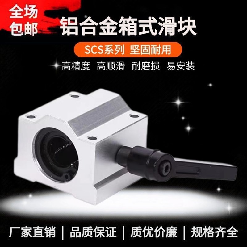 光轴直线箱式锁紧定位滑块轴承SCS10/12/16/20/25/30/35/40UU/LUU