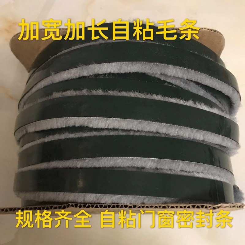 自粘加宽门窗密封条塑钢门缝门边粘条铝合金移门防风防撞贴条毛条