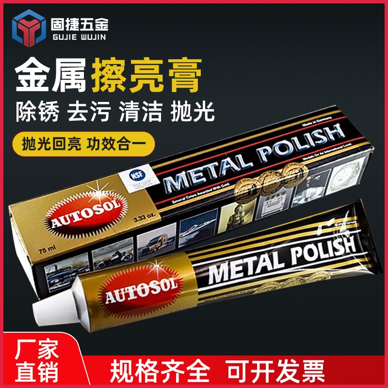 德国AUTOSO欧德素金属擦亮膏去铜锈修复划痕不锈钢五金抛光研磨膏
