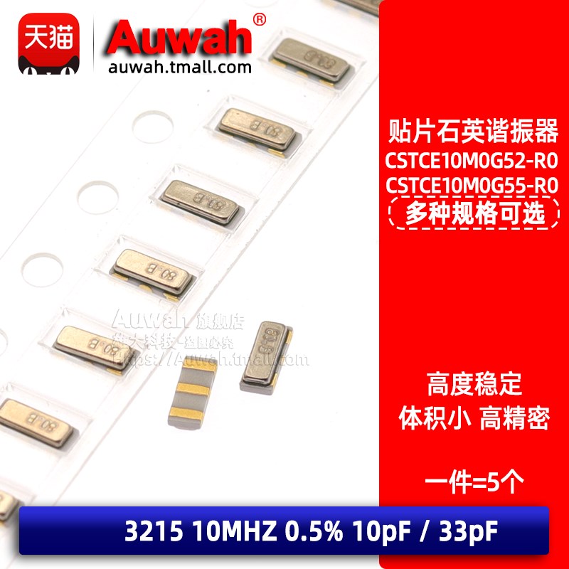CSTCE10M0G52-R0 贴片晶振谐振器 3215 10MHZ 10pF/33pF 0.5% 3P