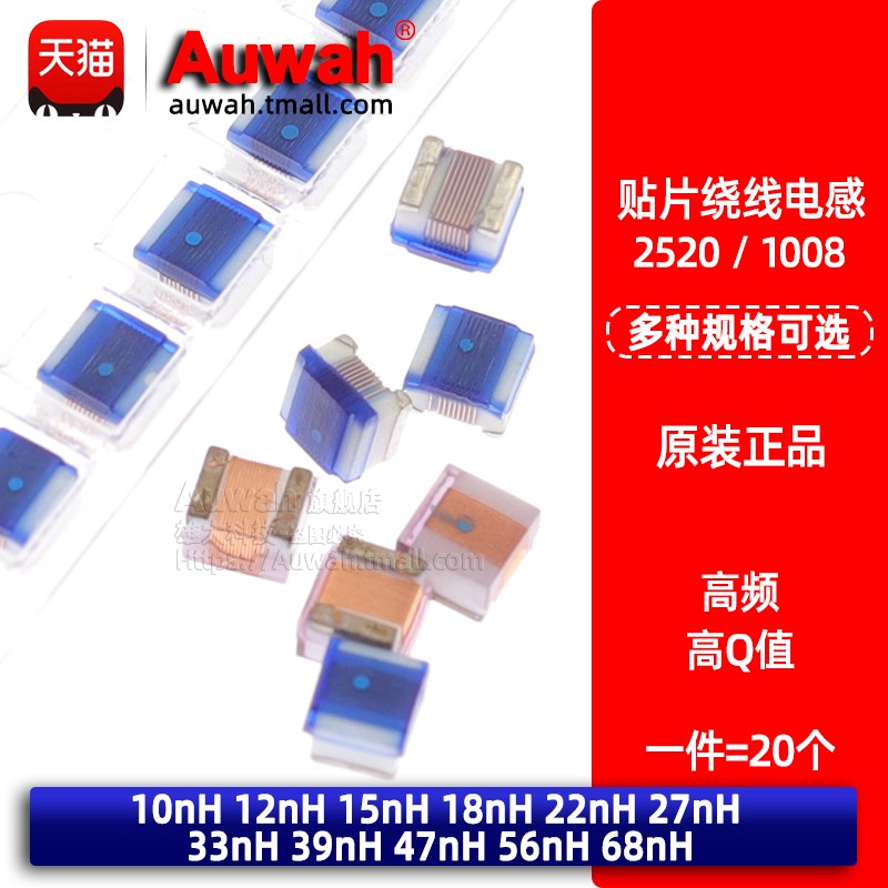 2520贴片高频绕线电感1008 10 12 15 18 22 27 33 39 47 56 68nH