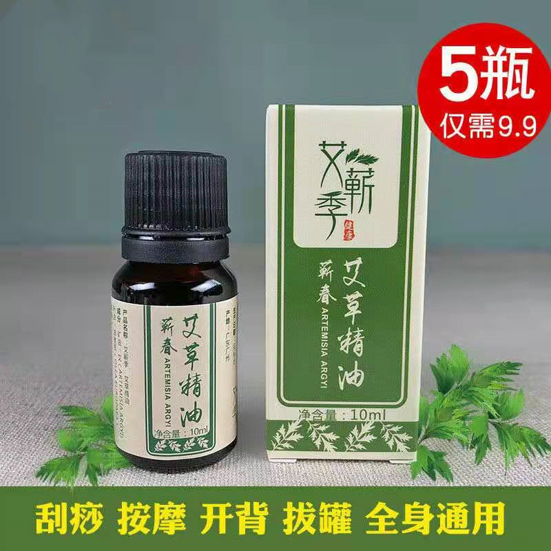 艾草复方精油刮痧身体按摩拔罐艾灸油经络油足疗香薰全身通用 5瓶