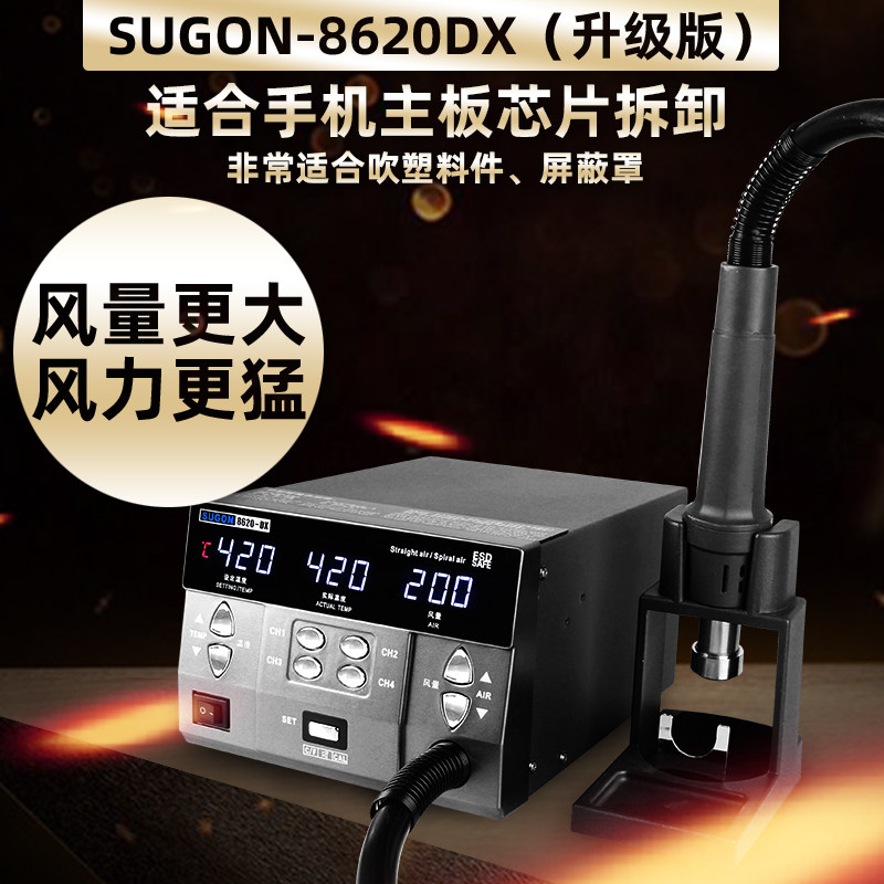 速工升级板8620DX热风枪 8610DX焊台 手机维修主板飞线CPU拆焊台