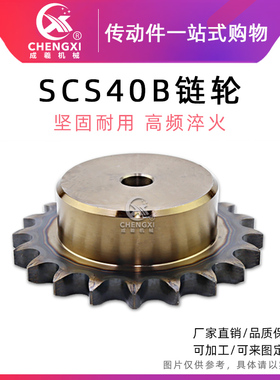 SCS碳钢S40高精度链轮 08A 40B33齿40B34齿40B35齿40B36齿40B36齿