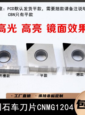 滕鑫TENGXIN金刚石刀片CNMG120404/CNMA02/08/12 PCD/CBN氮化硼