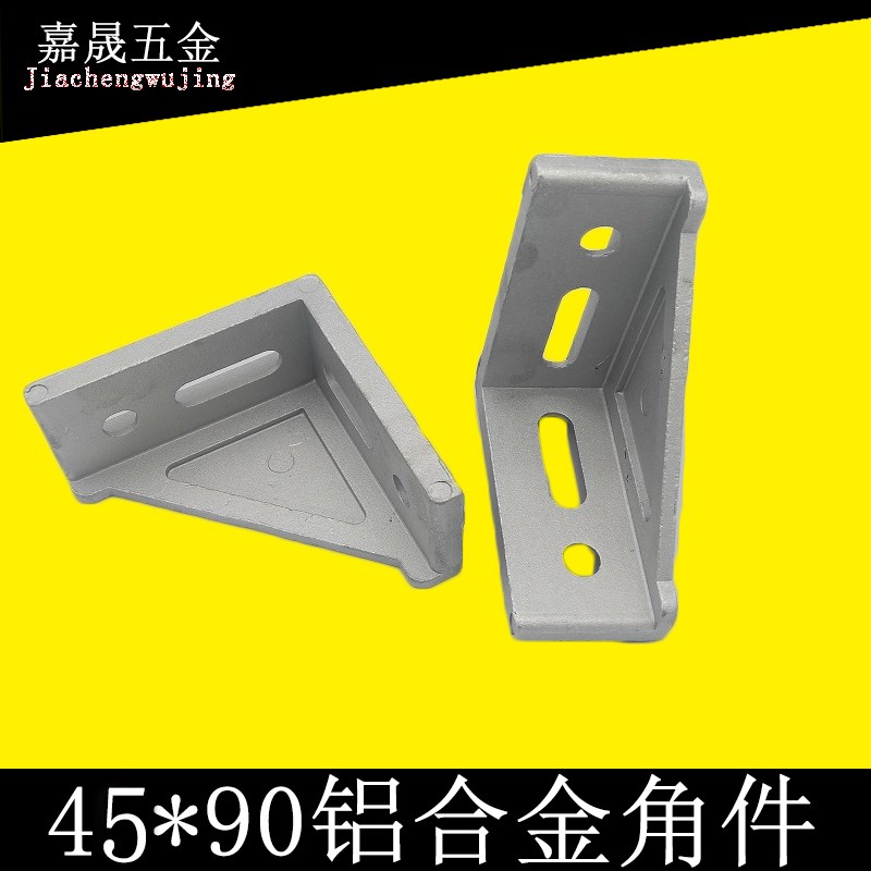 铝型材配件4090角件角码  4590加厚压铸90度支架框架直角连接角件