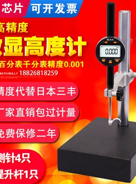 进口高精度0.001数显高度计高度规深度测量仪0-12.7mm25.4 50 100