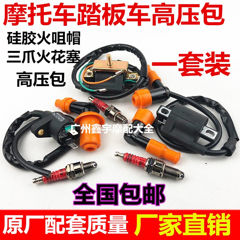 摩托车配件高压包点火线圈幸福CG125 GY6-125带电阻纯铜火花塞帽