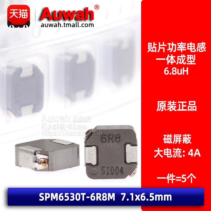 SPM6530T-R68M170一体成型大电流贴片功率电感 0.68uH 16A 7x6.5