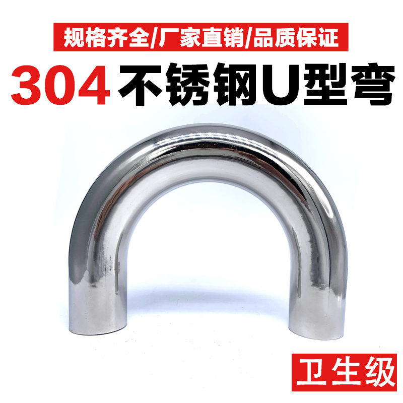 304不锈钢180度焊接弯头卫生食品级精抛U型抛光316管镜面流体管件