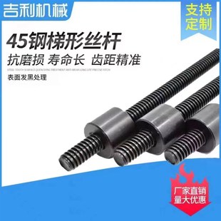 梯形丝杆螺母T32 发黑支持非标定制正反牙 T60全牙1米长T型丝杆45