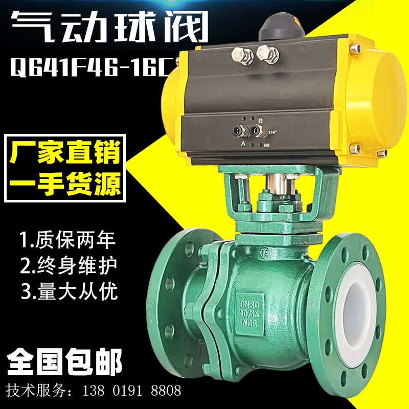 气动衬氟球阀防腐蚀耐酸碱dn50铸钢四氟防爆切断阀V型调节Q641F46