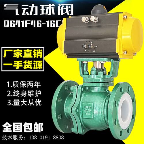 气动衬氟球阀防腐蚀耐酸碱dn50铸钢四氟防爆切断阀V型调节Q641F46