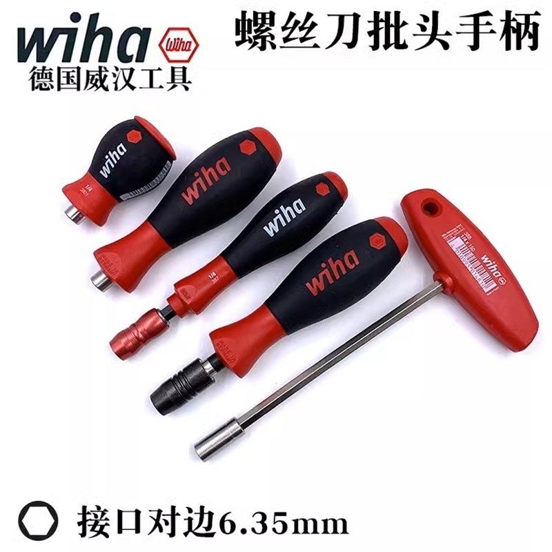 德国wiha威汉进口螺丝刀批头手柄1/4套筒螺丝批6.35mm转接杆专用