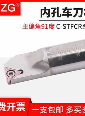 MZG数控车床91度钨钢防震内孔刀杆车床刀杆C10K/C12M/C20R-STFCR