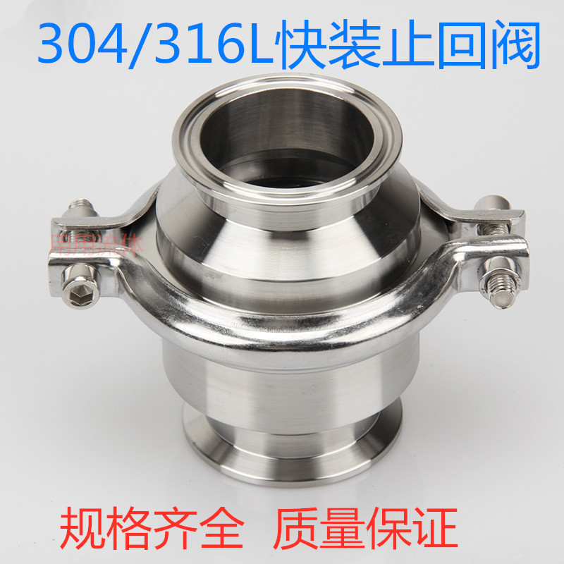 304/316L不锈钢快装止回阀H82卫生级快开卡箍式连接逆止单向阀H23