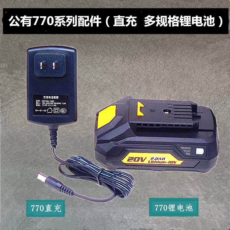 公有770系列锂电钻原装通用锂电池多规格配件粗孔充电器厂家直销
