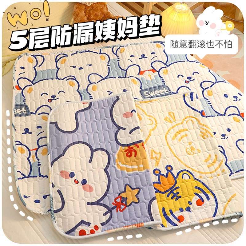 姨妈垫透气夏防水隔床单可水洗生理月经期睡觉神器专用床垫隔尿垫