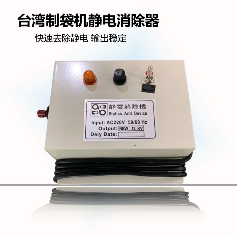 台湾制袋机静电消除器薄膜除静电包装袋去静电设备无纺布除静电棒