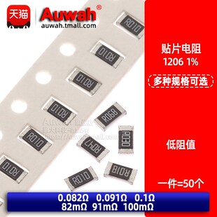1206贴片精密电阻0.082 0.091 0.1R 82 91 100mR 82 91 100毫欧