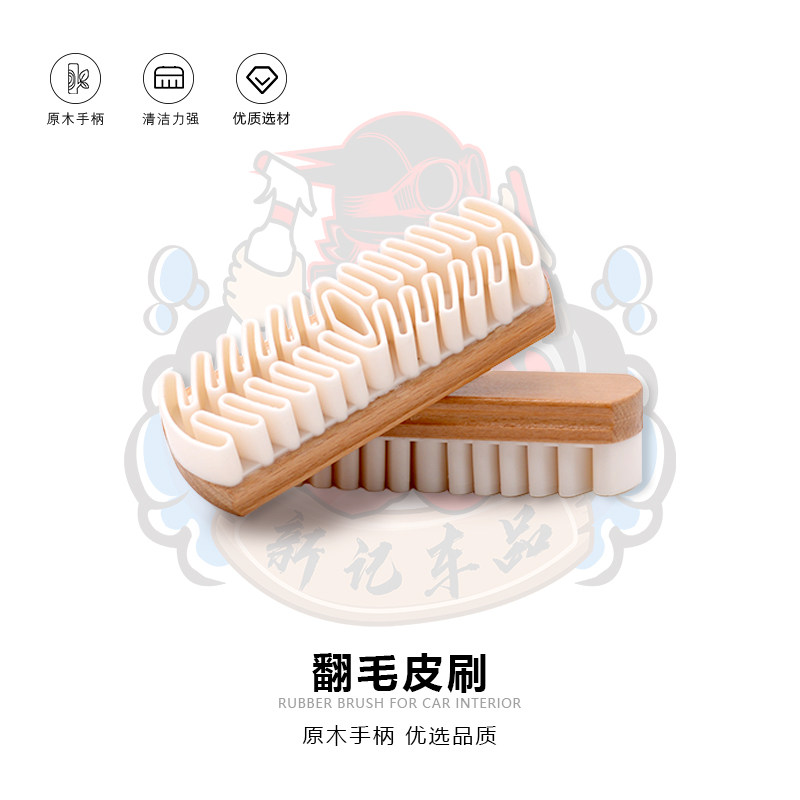 汽车内饰座椅翻毛皮刷子麂皮绒面皮磨砂皮精洗车刷