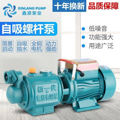 家用螺杆自吸泵自来水增压泵高扬程井用抽水机220V大流量吸水泵