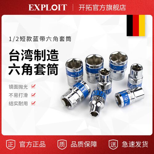 开拓 六角公制套筒工业级1/2套筒头汽修棘轮扳手大飞配件手动套筒