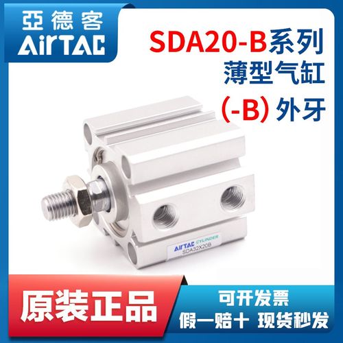 SDA20B亚德客薄型气缸SDA20X5X10X15X20X25X30X35X40X50B气动气缸